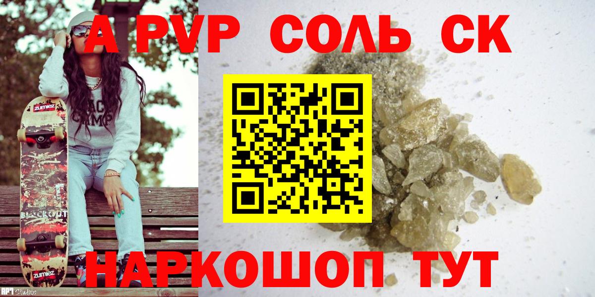 А ПВП крисы CK Курчатов