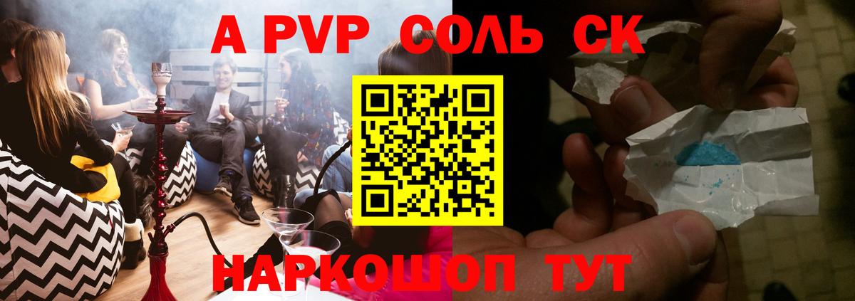 A PVP кристаллы  A PVP  Курчатов  APVP кристаллы  Альфа ПВП VHQ  Вход с VPN 
