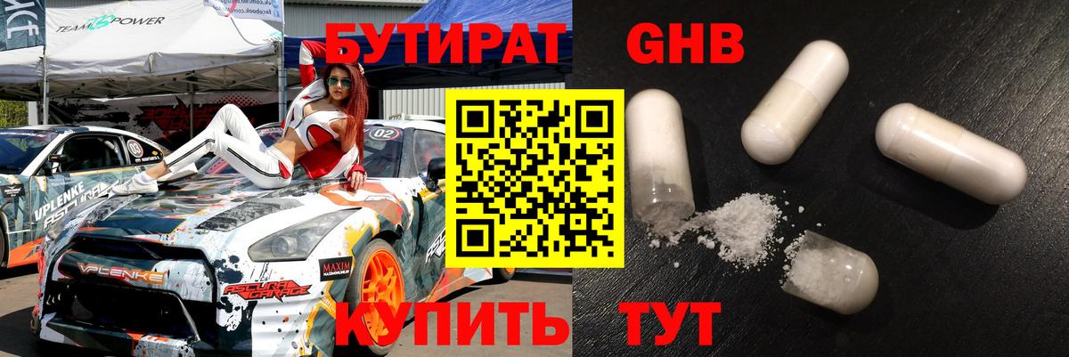 БУТИРАТ BDO Курчатов