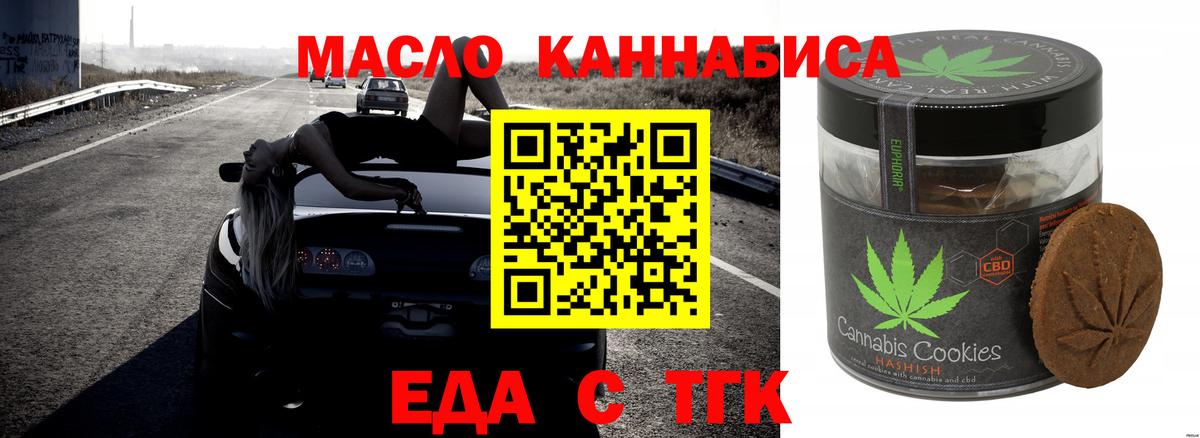 Печенье с ТГК марихуана  Вход с VPN  Курчатов 