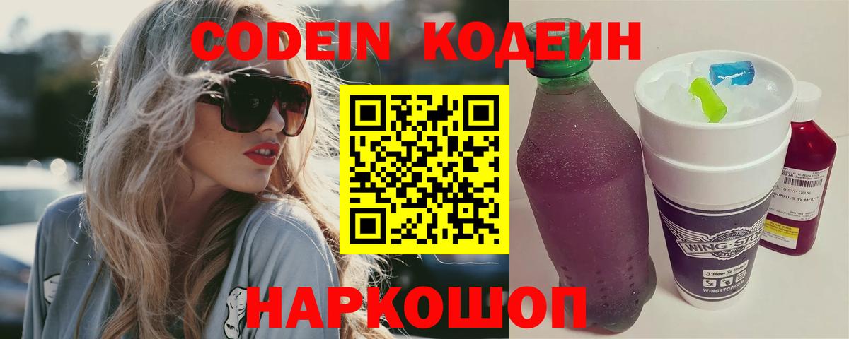Курчатов  Кодеин напиток Lean (лин)  Кодеиновый сироп Lean Purple Drank  Вход с VPN 
