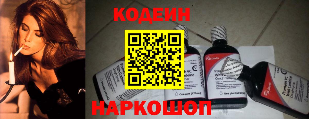 Кодеиновый сироп Lean Purple Drank Курчатов