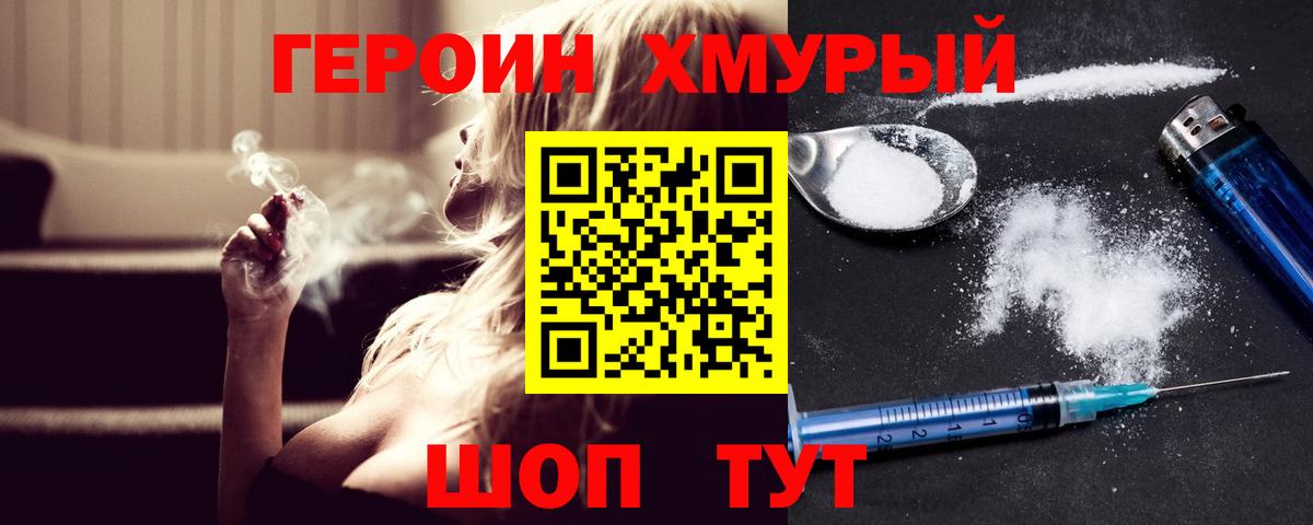 Курчатов  Героин герыч  Вход с VPN 