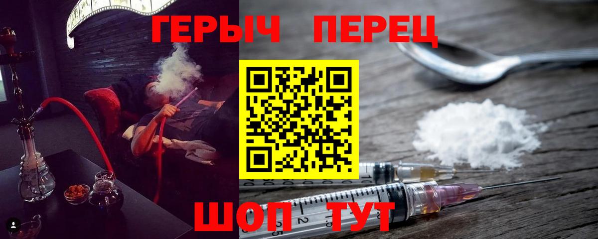 Героин хмурый Курчатов