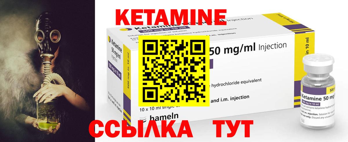 КЕТАМИН ketamine  Вход с VPN  Курчатов 