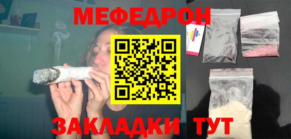 Меф мука Курчатов