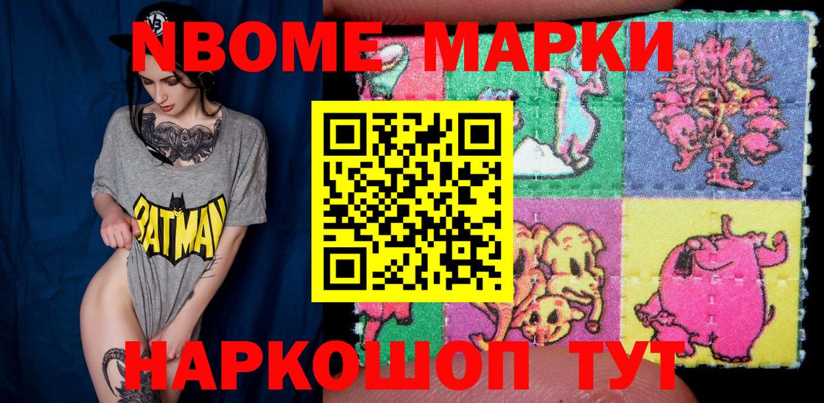Наркотические марки 1,8мг  Марки 25I-NBOMe  Курчатов  Вход с VPN  Наркотические марки 1,8мг 