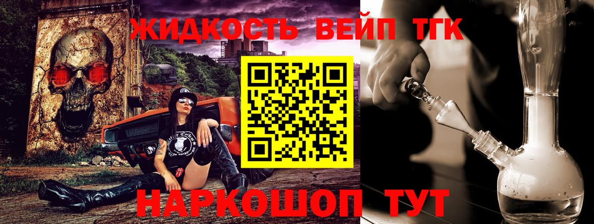 ТГК вейп  Дистиллят ТГК гашишное масло  Вход с VPN  купить  цена  Курчатов 